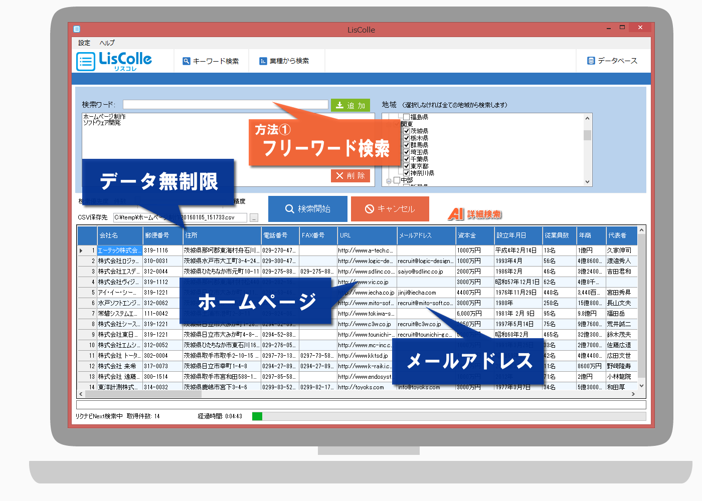 LisColle「リスコレ」フリーワード検索