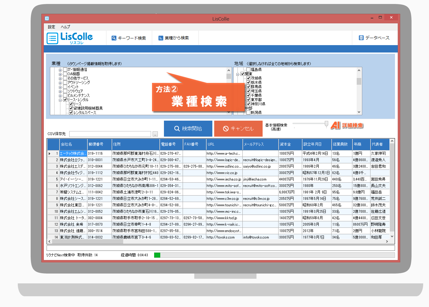 LisColle「リスコレ」業種検索