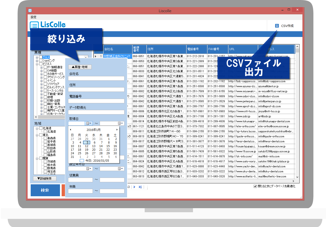 LisColle「リスコレ」データベース